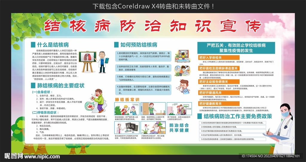 结核病防治知识宣传