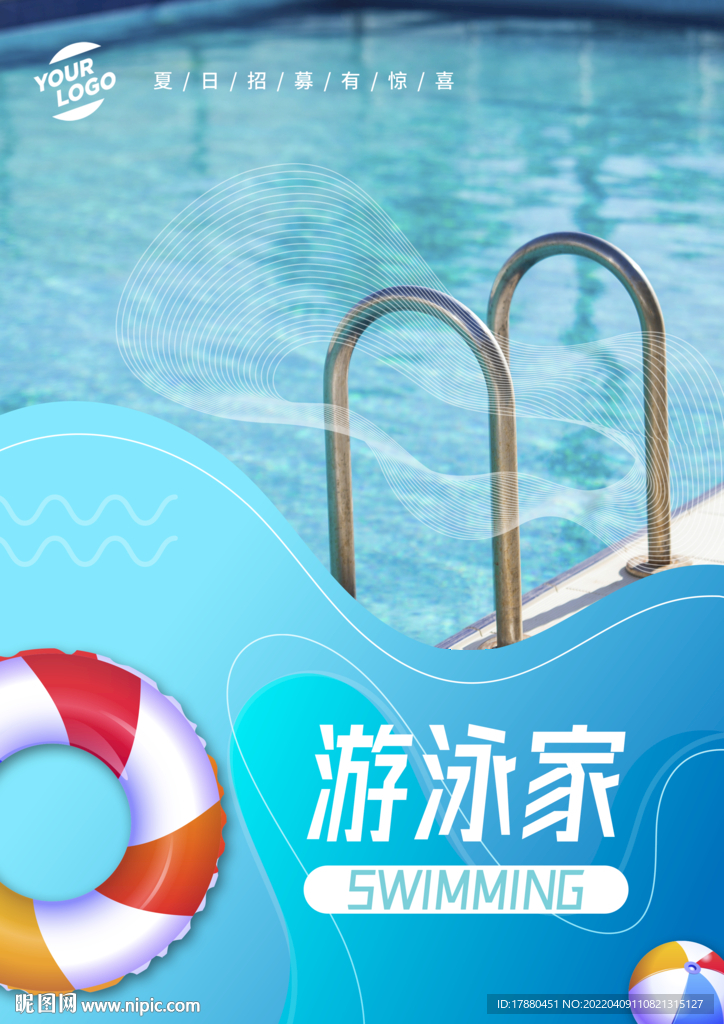 暑期游泳班宣传海报