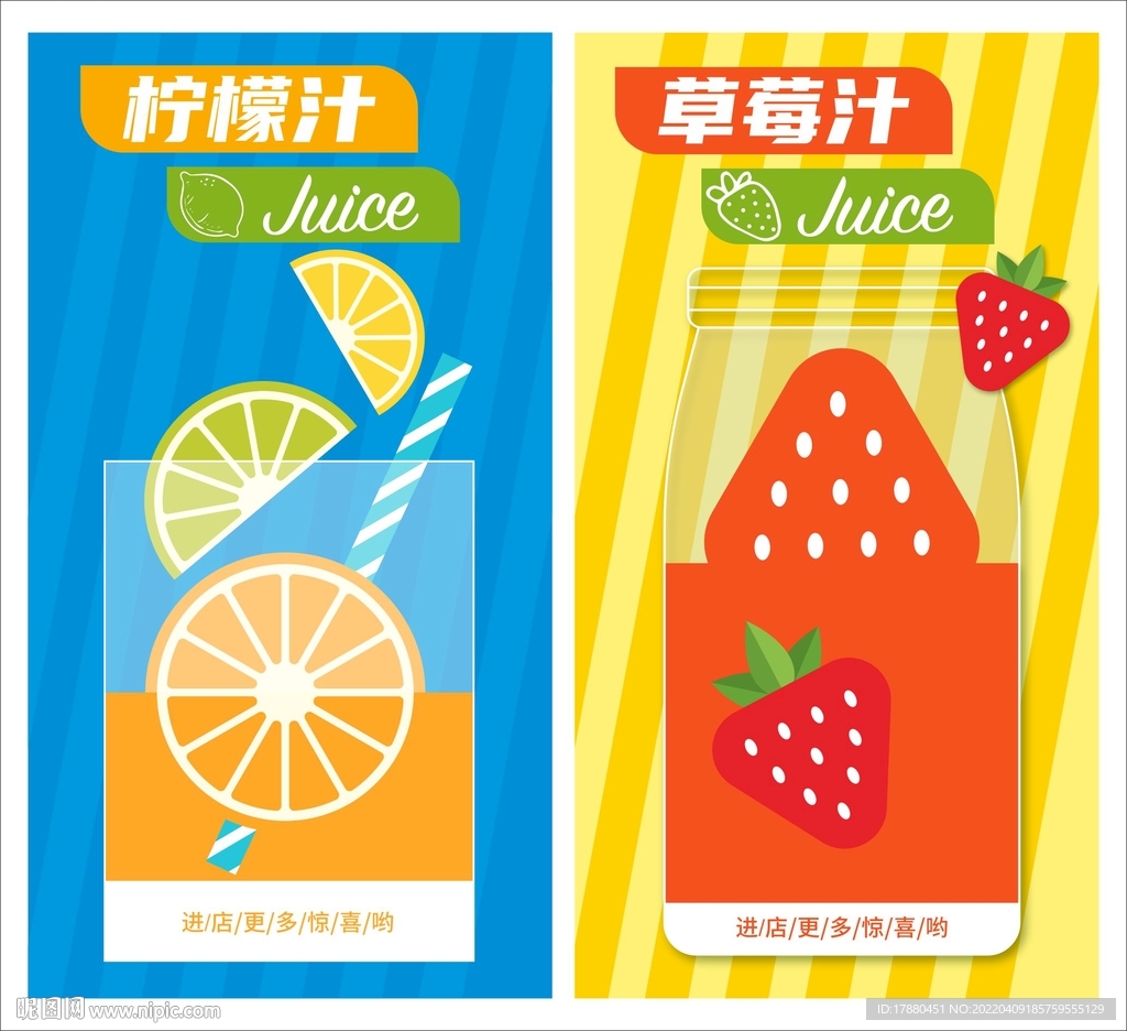 饮料店宣传海报