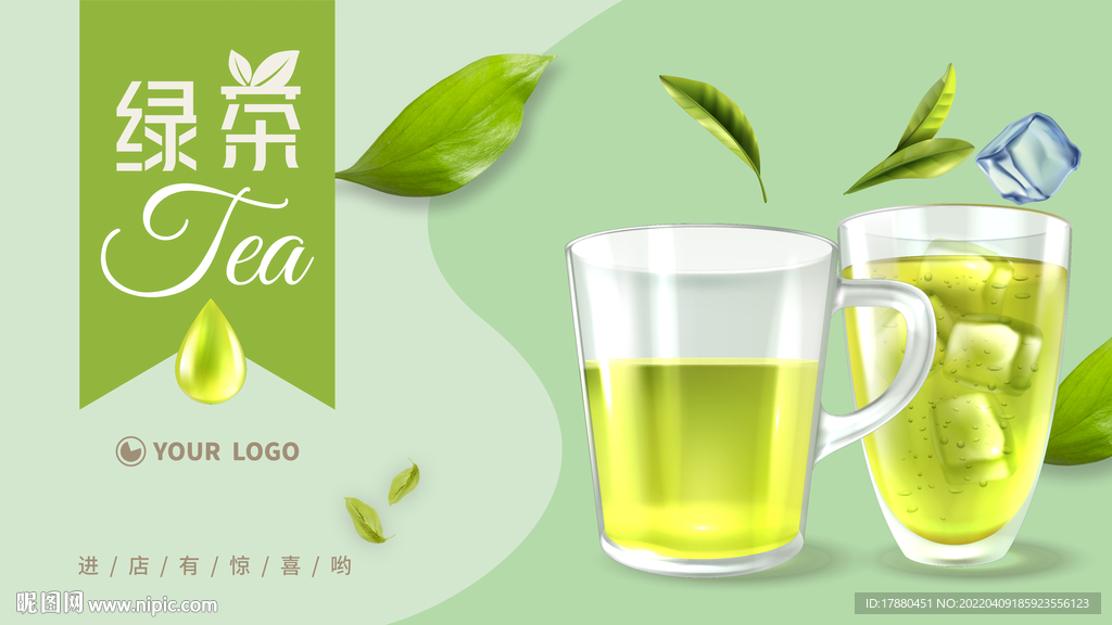绿茶饮料宣传海报