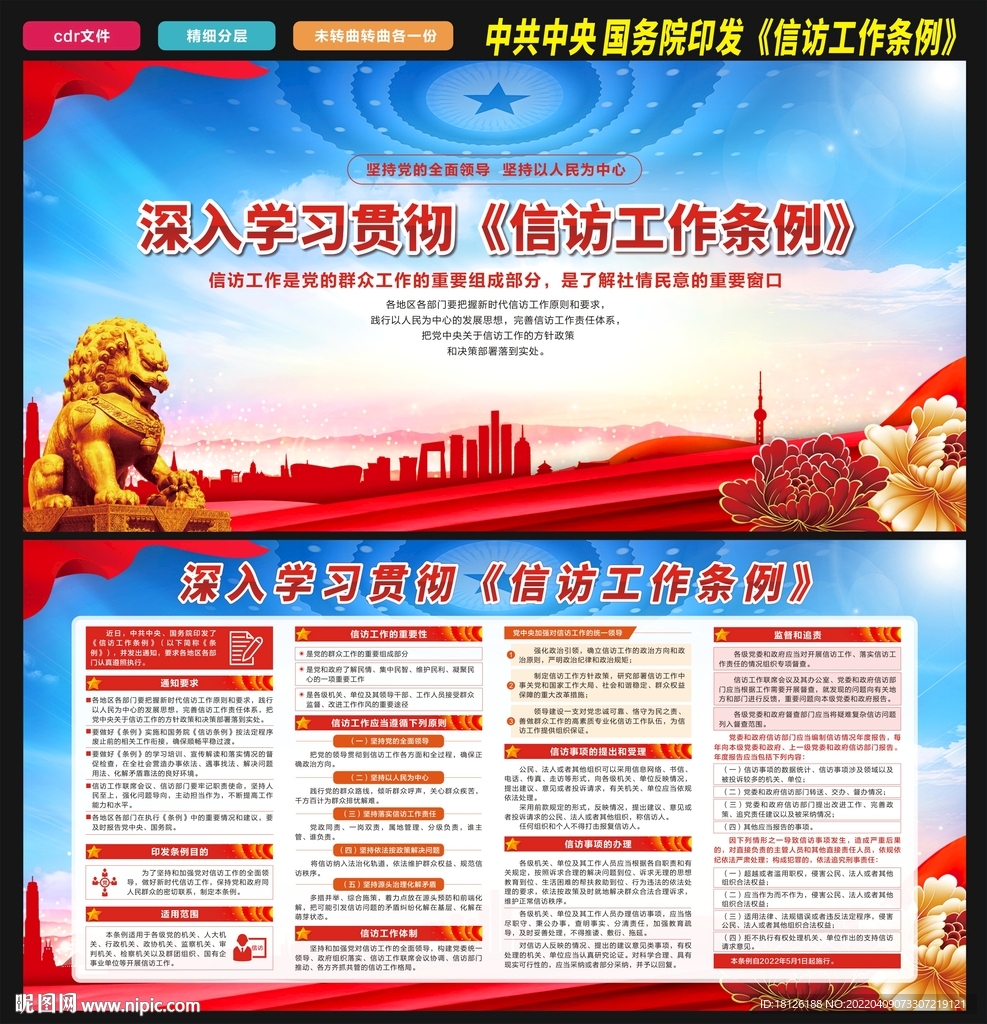 信访工作条例 