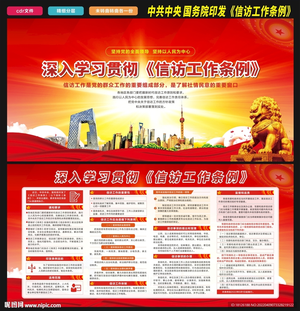 信访工作条例 