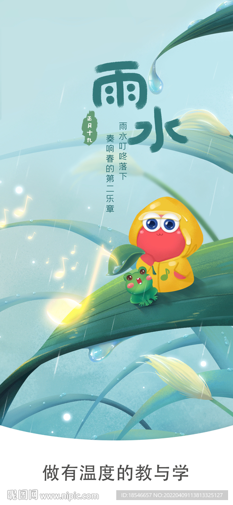 雨水