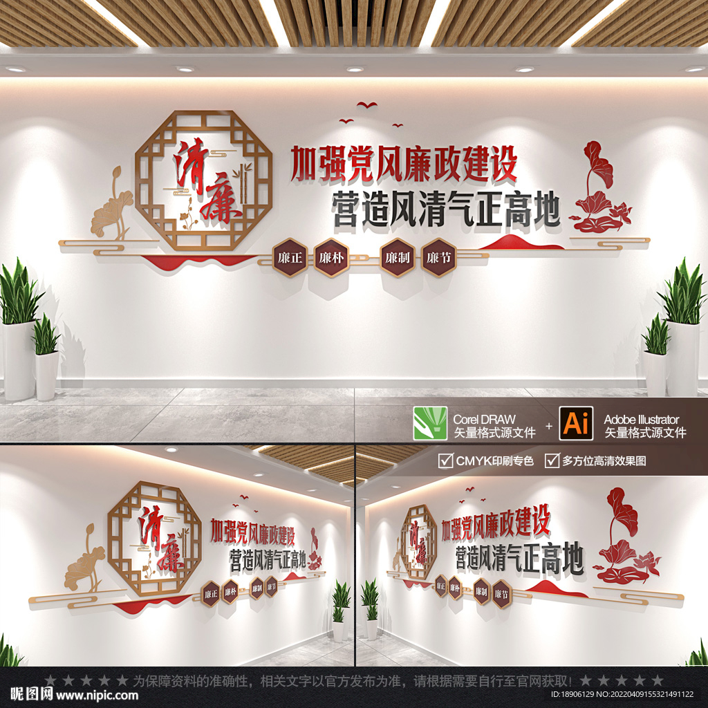 廉政标语文化墙