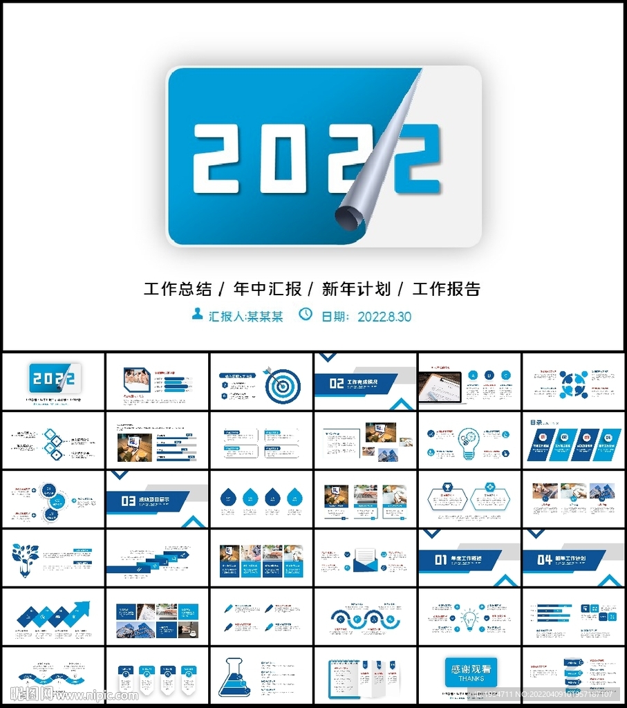 商务风2022新年工作计划PP