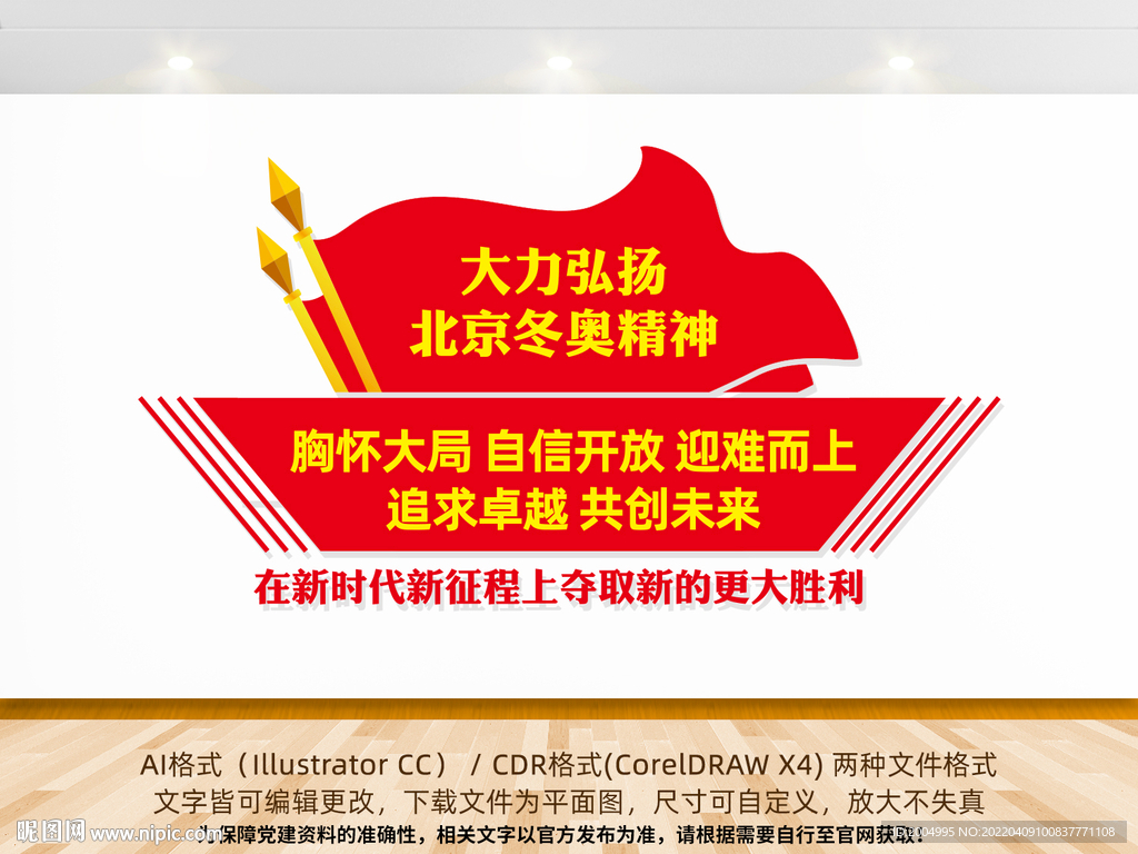 北京冬奥精神文化墙