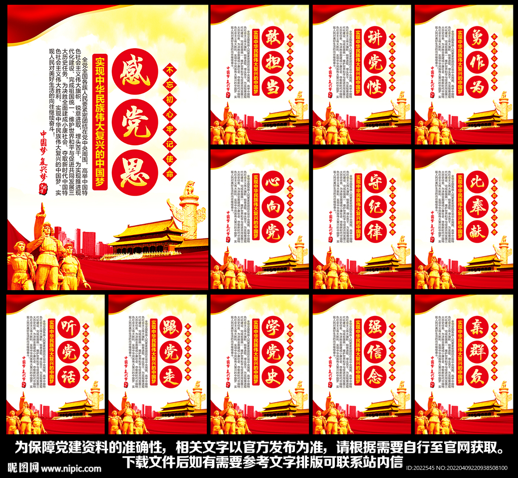 党建标语