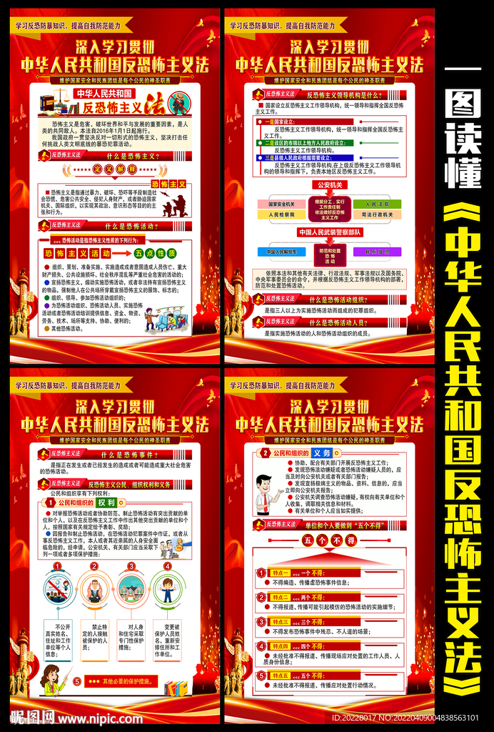 反恐怖主义法