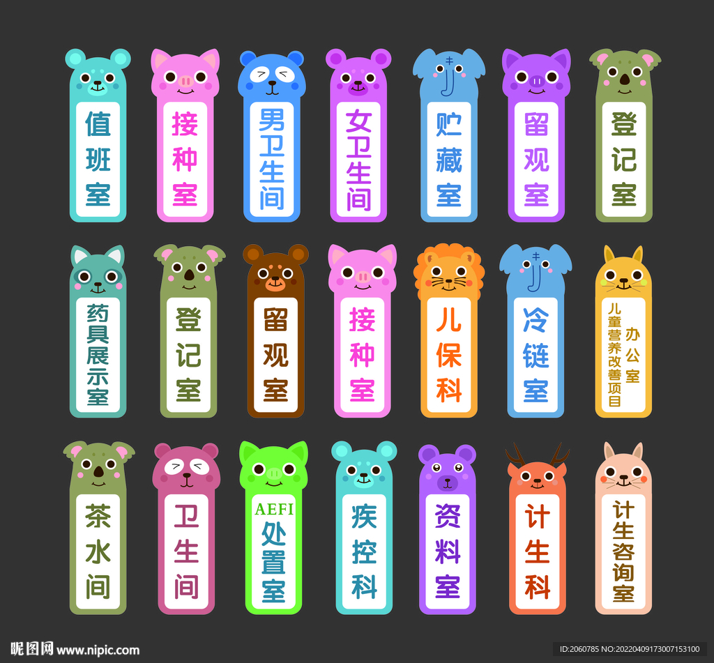卡通门牌