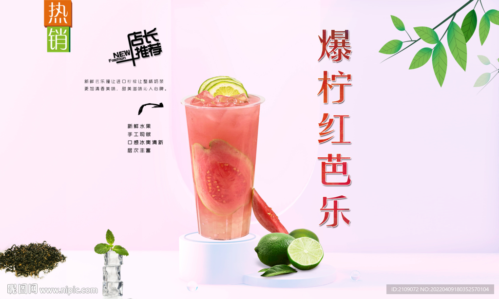 爆柠红芭乐