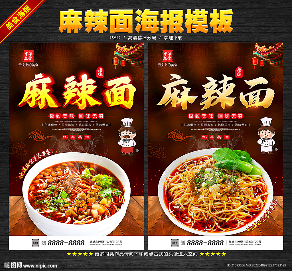 麻辣面