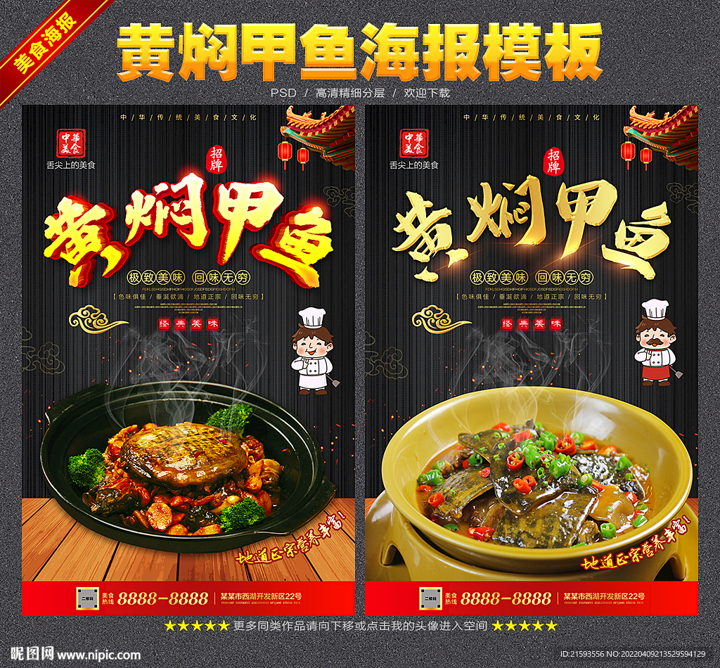 黄焖甲鱼