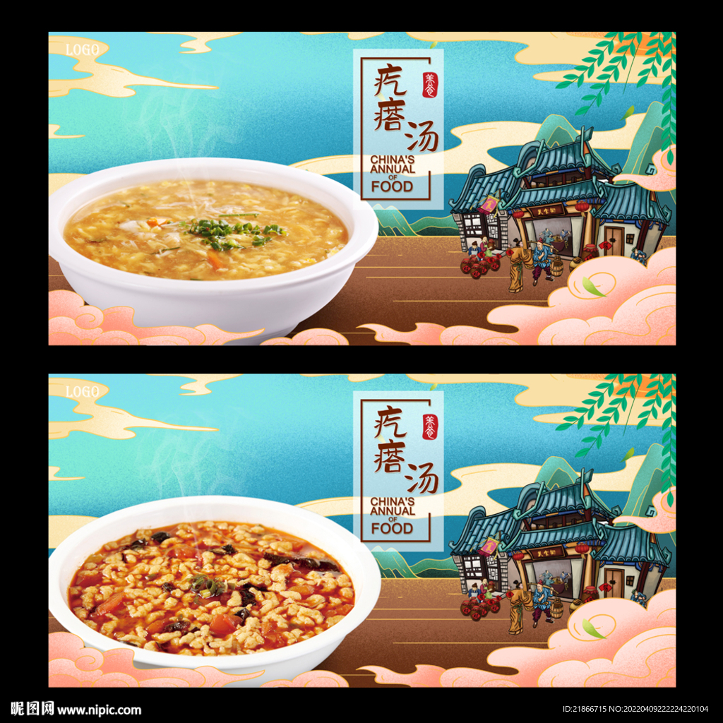 疙瘩汤