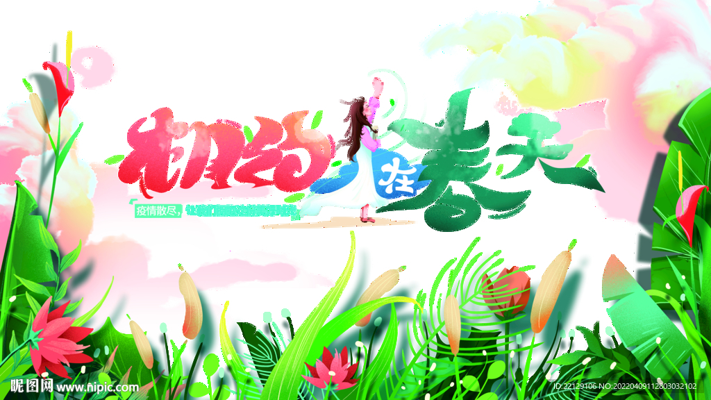 春天 节日海报