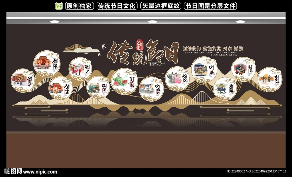 传统节日