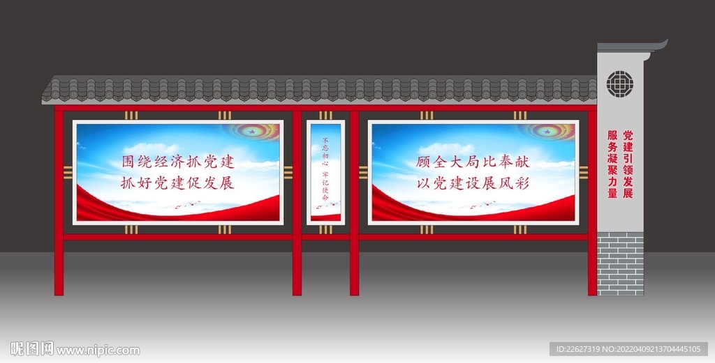 党建宣传栏