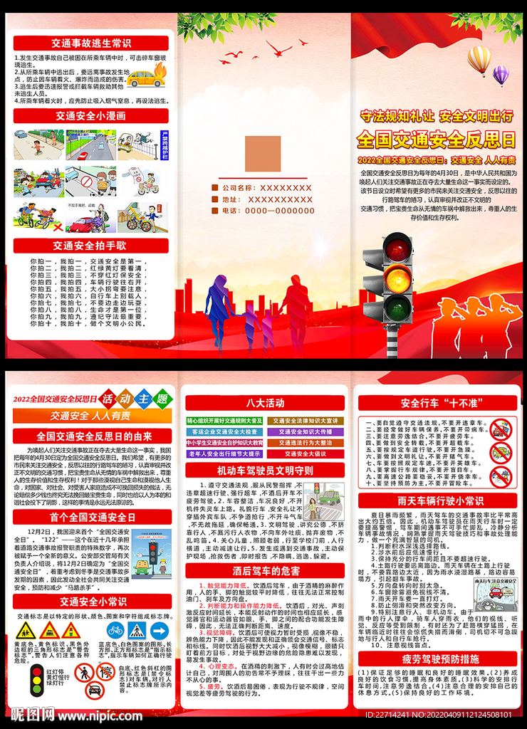 全国交通安全反思日三折页