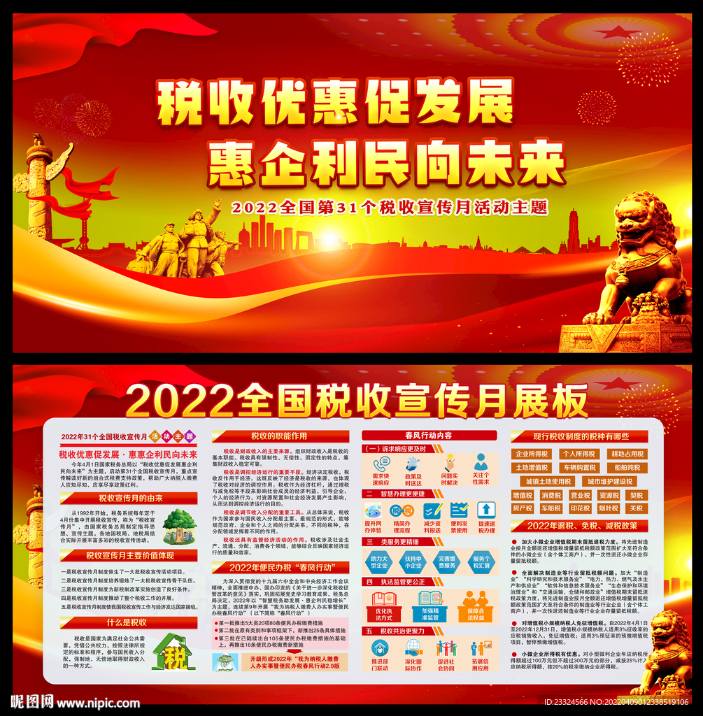 税收优惠促发展 惠企利民向未来