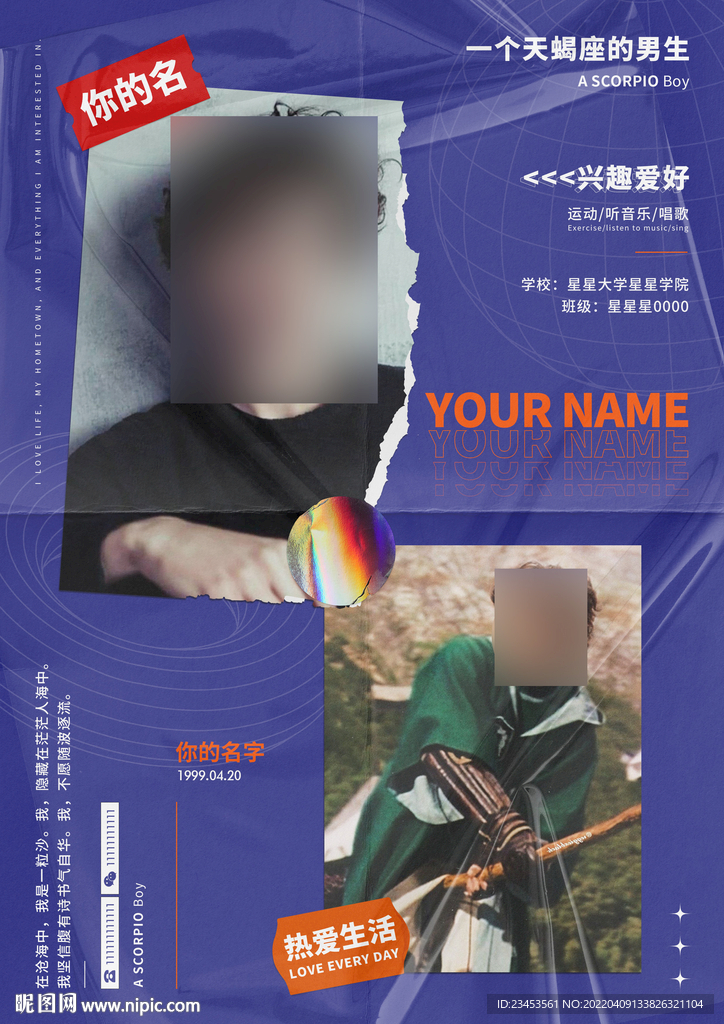 个人介绍 个人海报