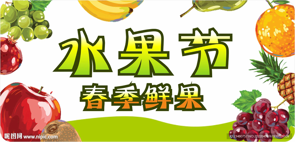 水果节吊牌