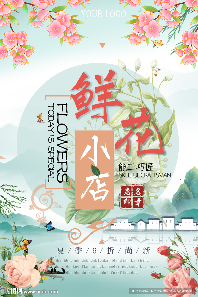 鲜花店活动海报朋友圈促销单页