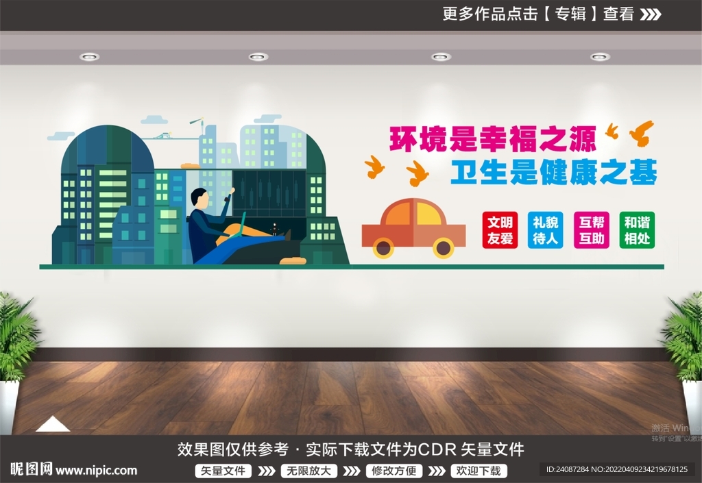 创建文明城市