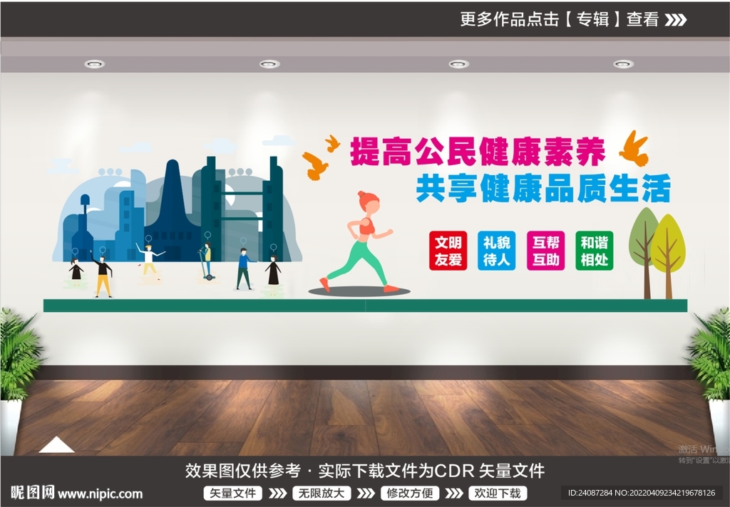 创建文明城市