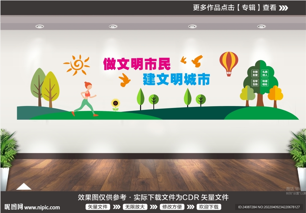 创建文明城市