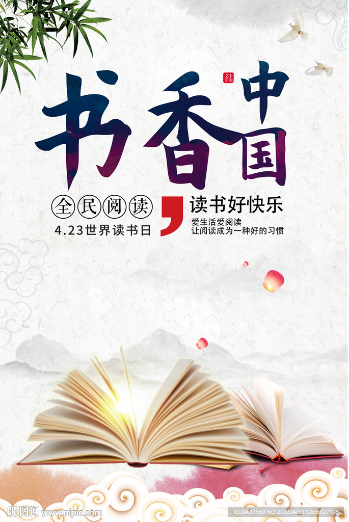 书香中国海报