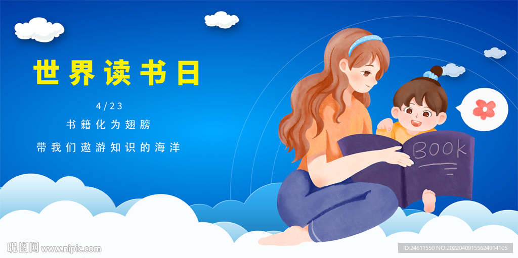 读书日活动展板