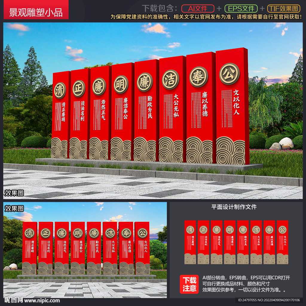 廉政雕塑