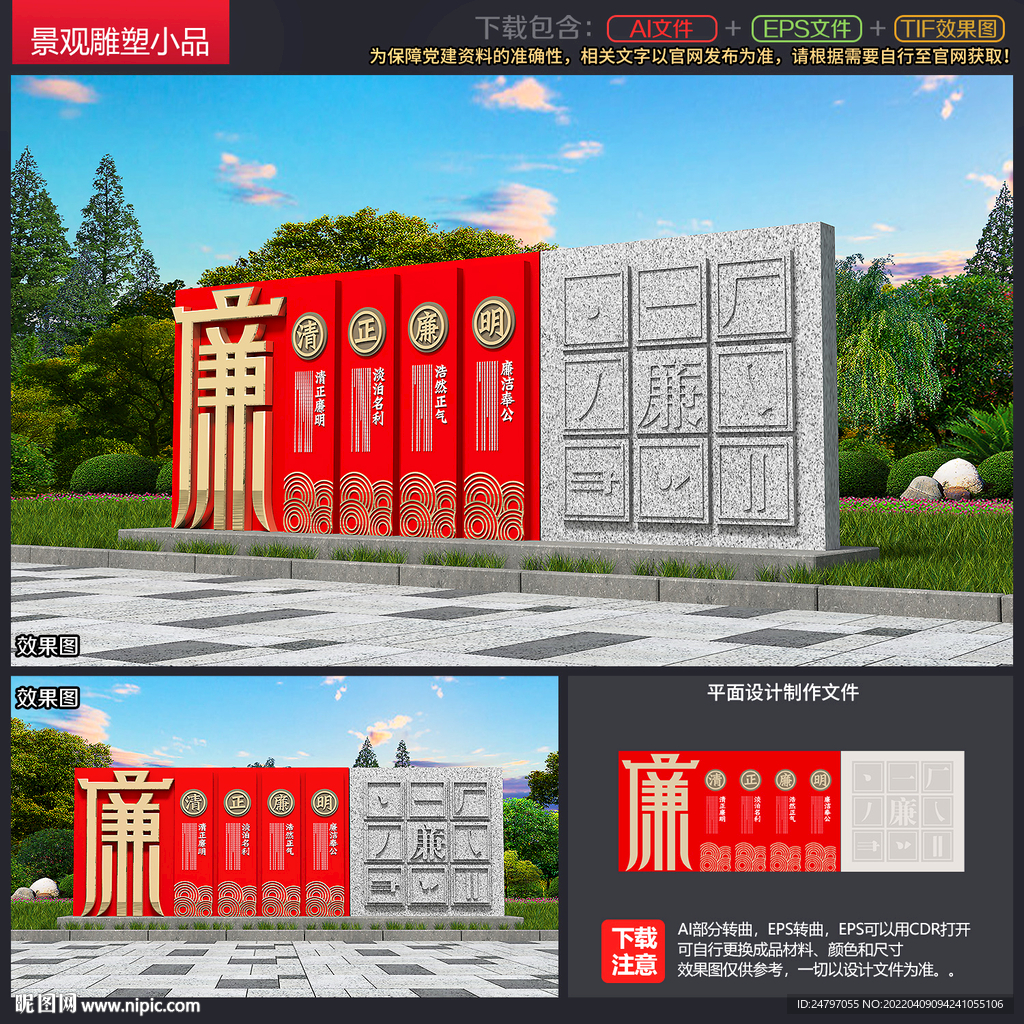 廉政雕塑