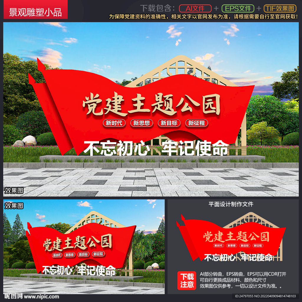 党建主题雕塑