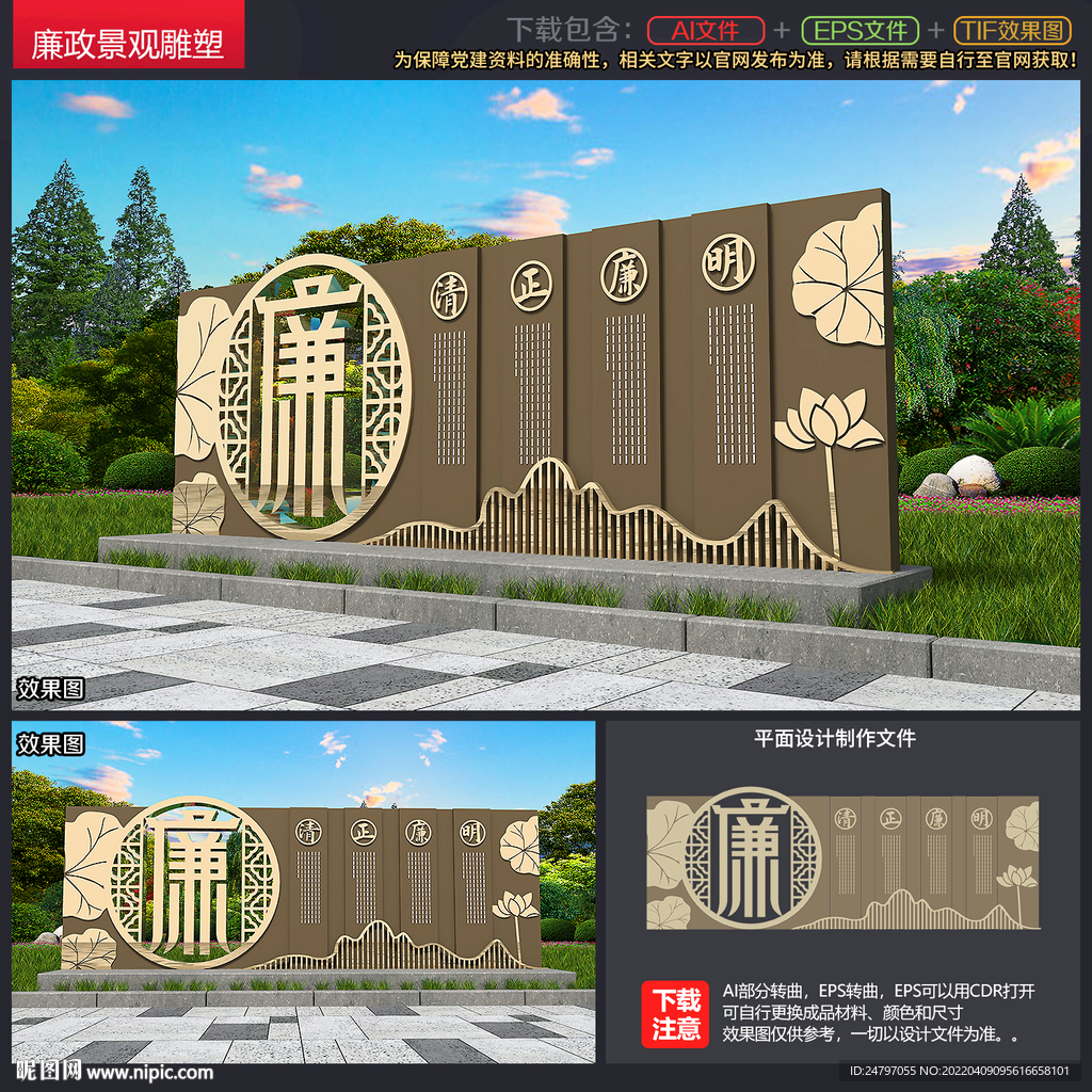 廉政雕塑