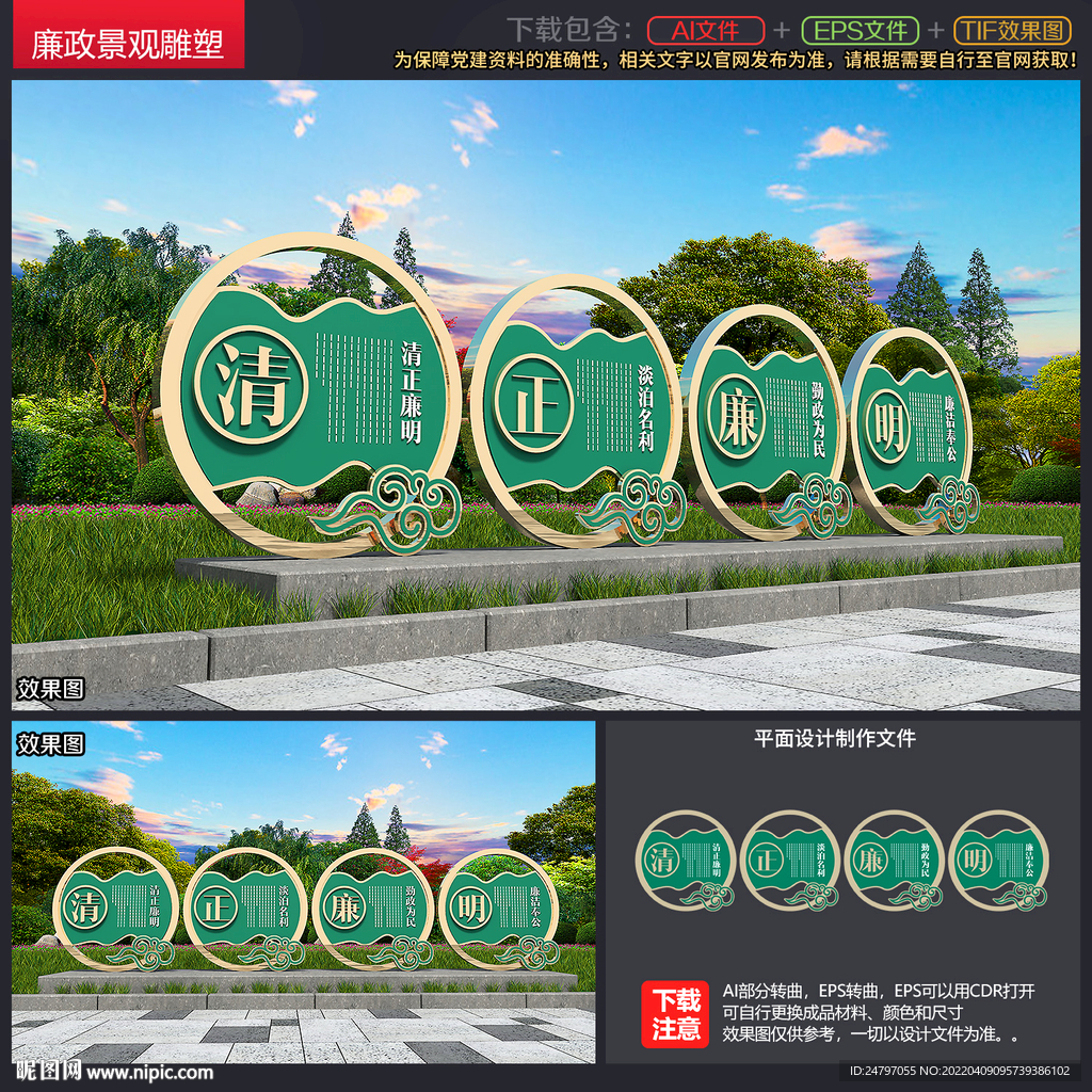 廉政景观