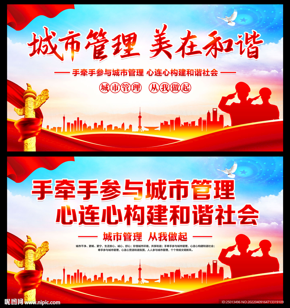 城市管理