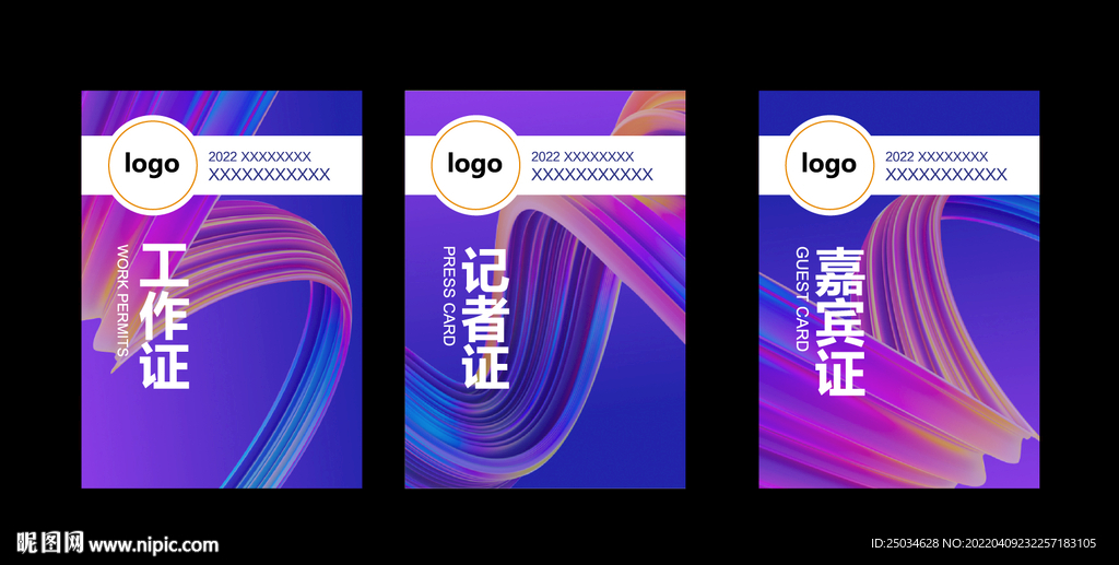 工作证