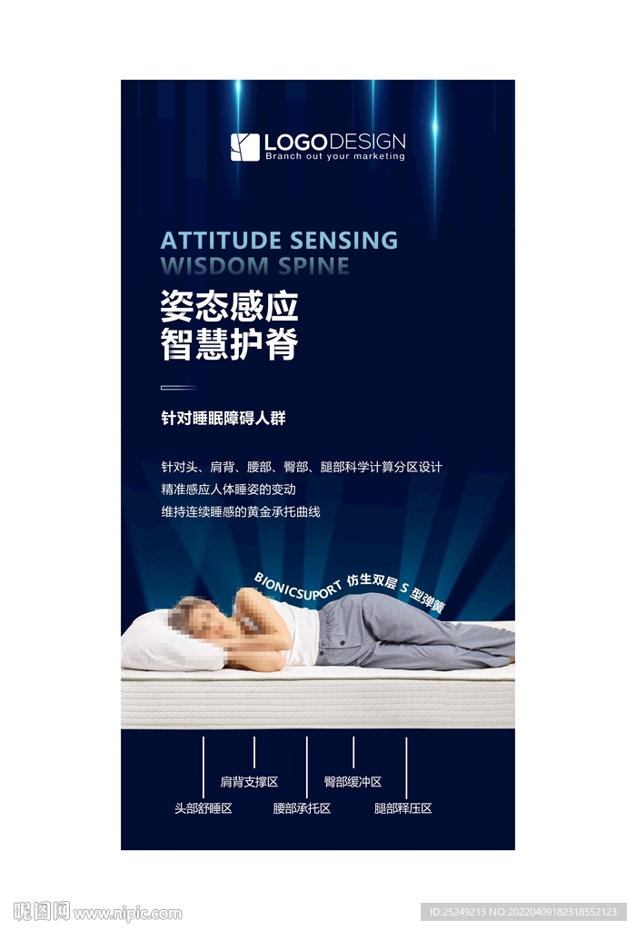 床垫睡眠材料海报