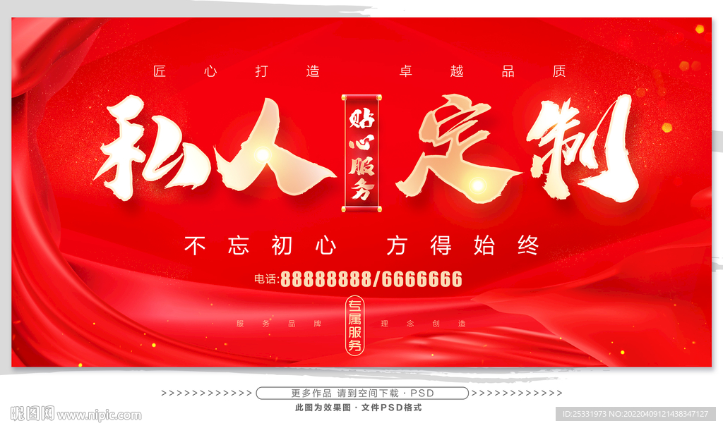 私人定制 
