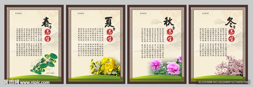 四季养生挂画