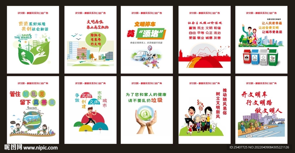 讲文明树新风公益广告