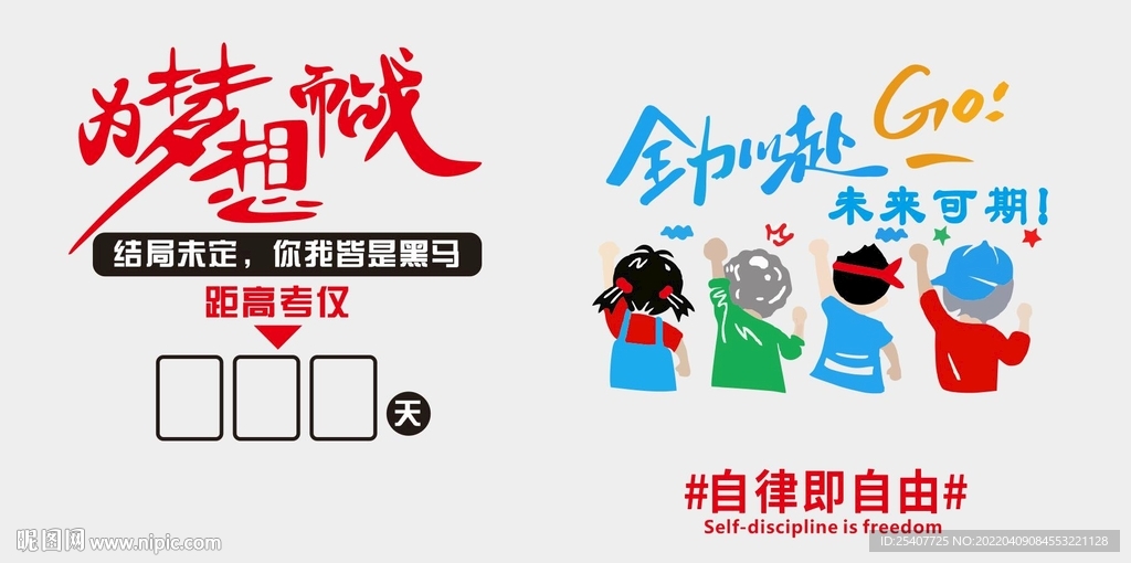 高考励志文化墙