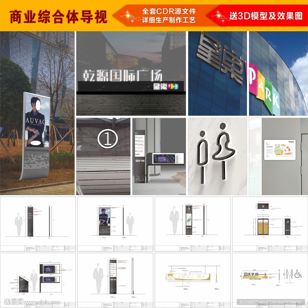 商业综合体导视系统