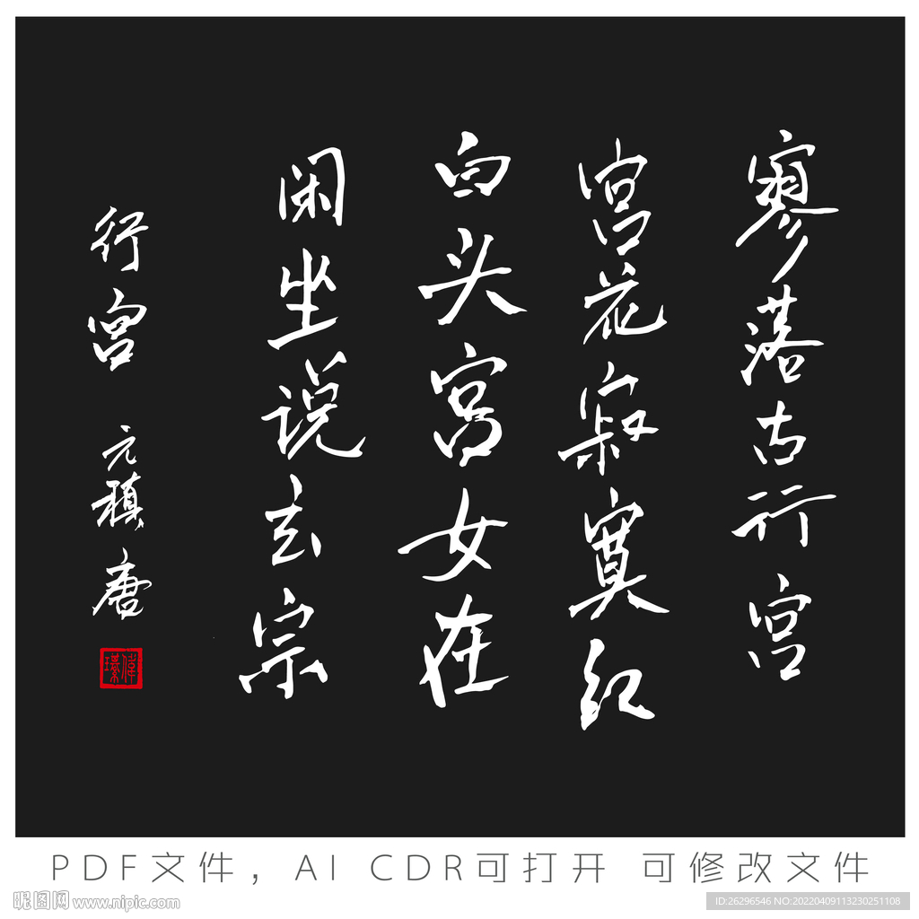 行宫