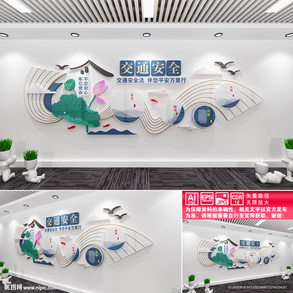 交通安全文化墙