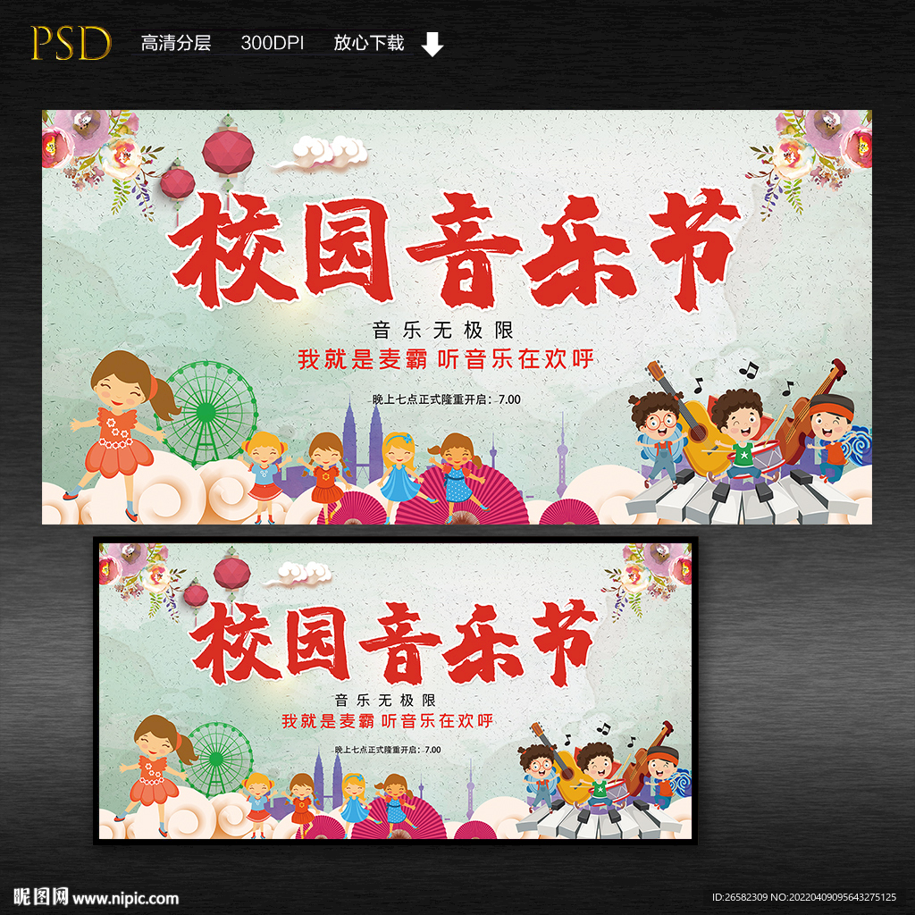 校园音乐节展板