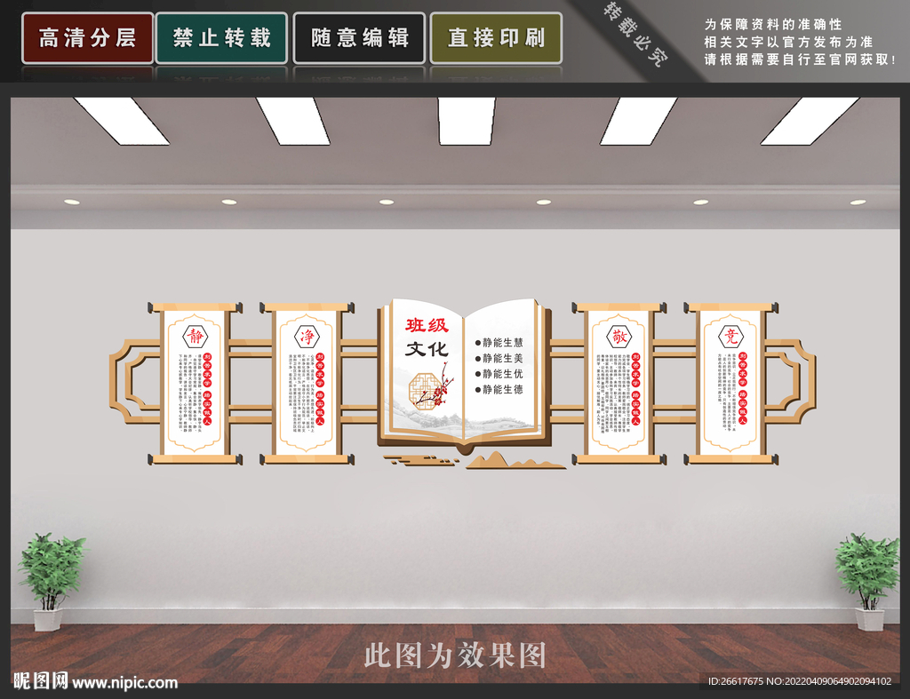 班级文化