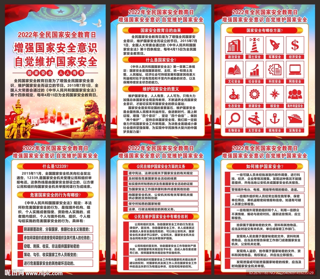 国家安全