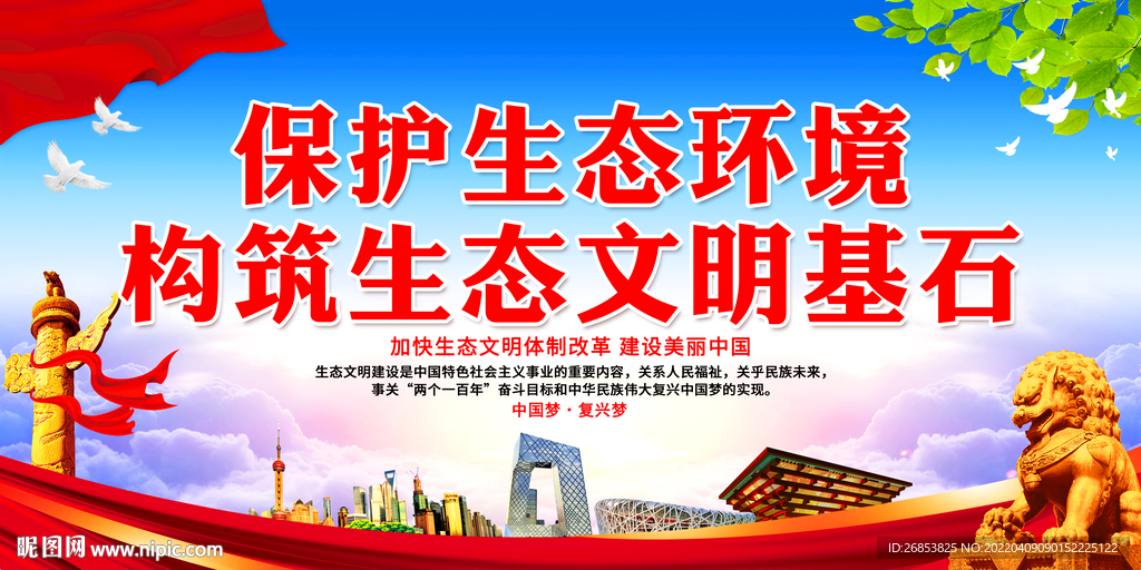 保护生态环境构筑生态文明基石