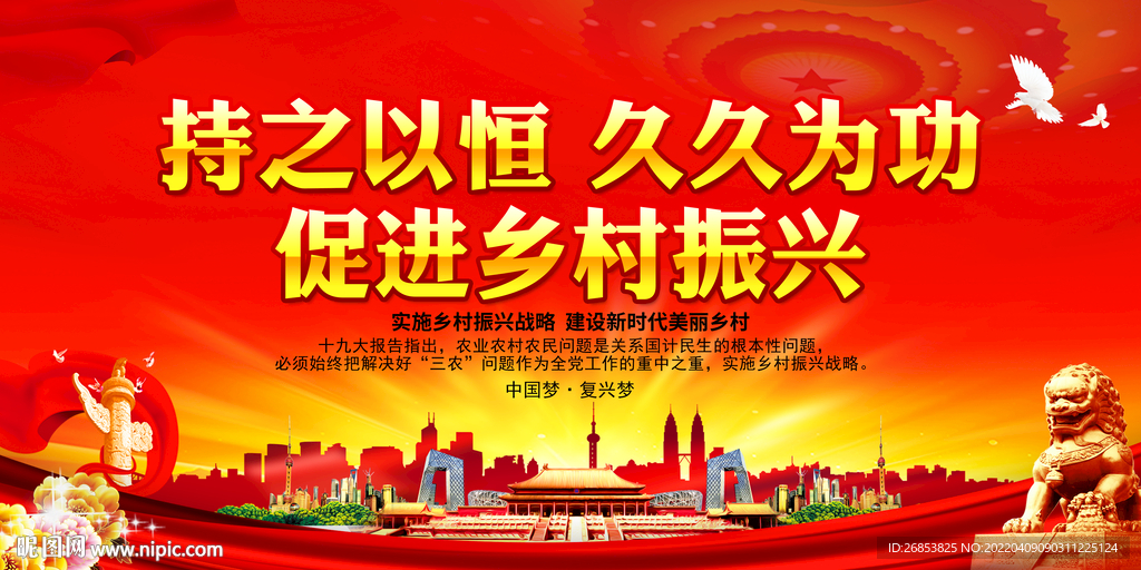  久久为功促进乡村振兴